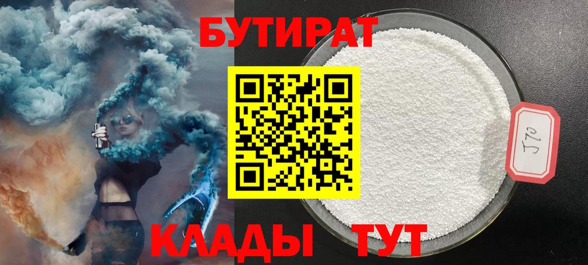 Бутират 99% Минеральные Воды