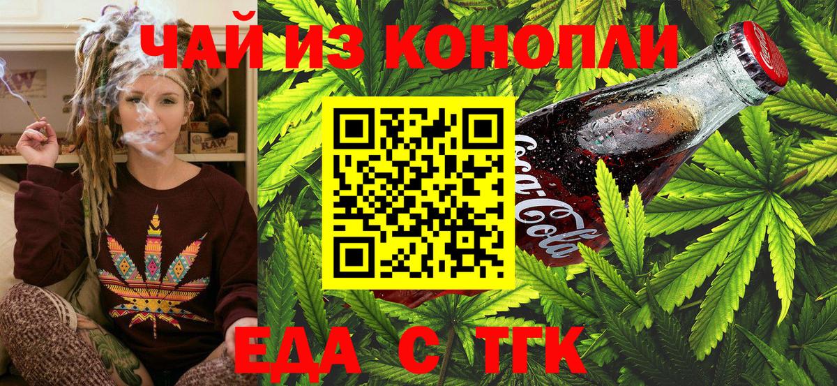 Еда ТГК конопля Минеральные Воды