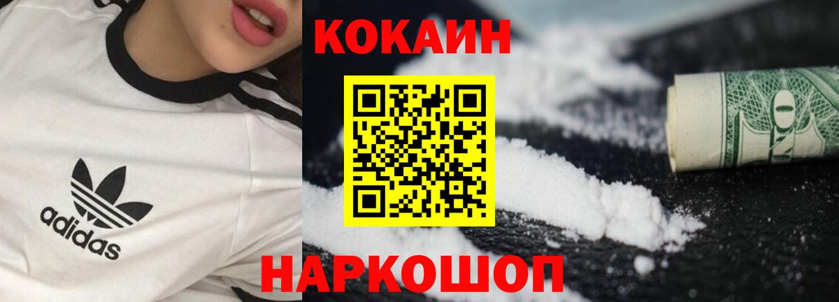 Cocaine Columbia  КОКАИН Колумбийский  Минеральные Воды  Вход с VPN 