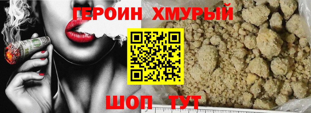 ГЕРОИН Афган  Вход с VPN  Минеральные Воды 