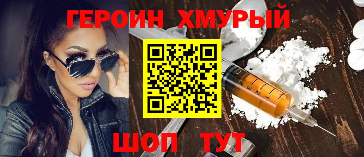 Героин белый Минеральные Воды