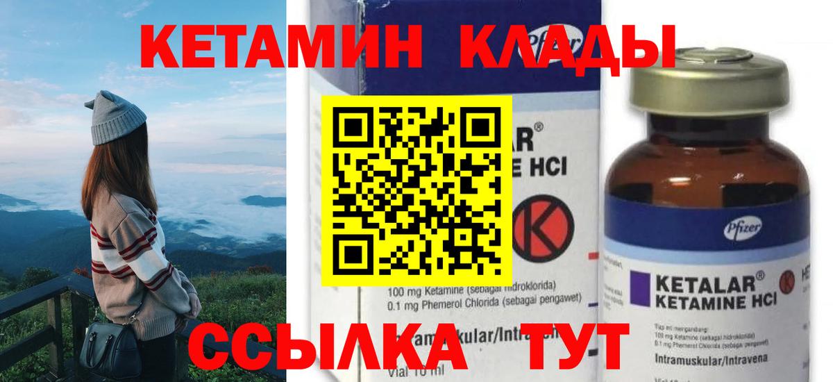 КЕТАМИН VHQ  Вход с VPN  Минеральные Воды 