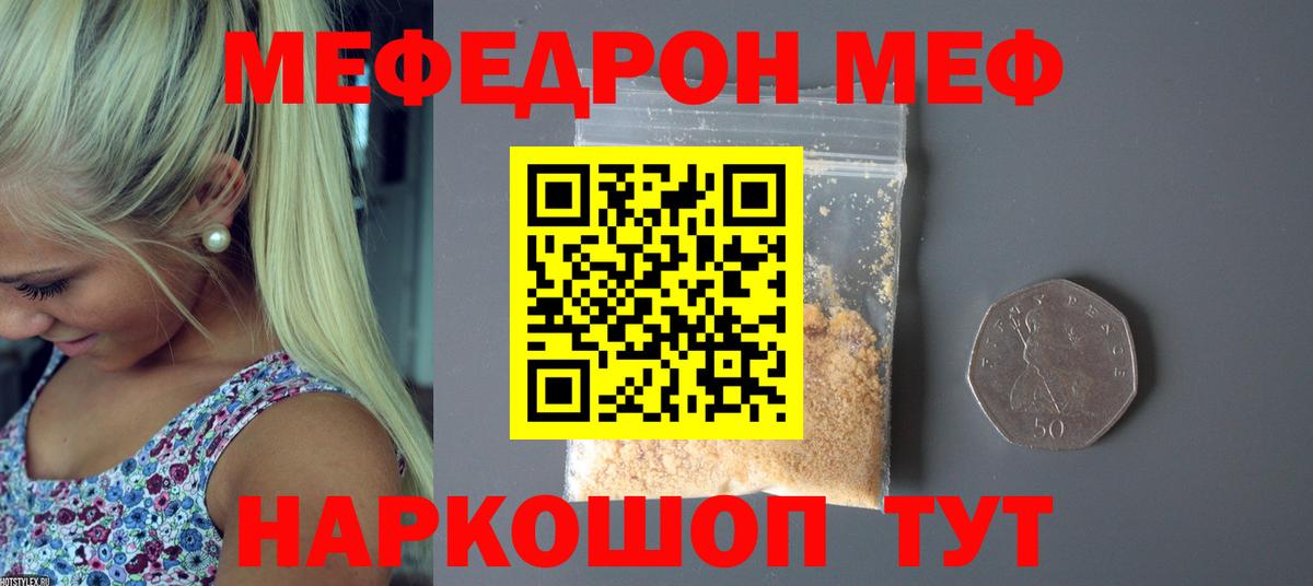 МЯУ-МЯУ mephedrone  Вход с VPN  Минеральные Воды 